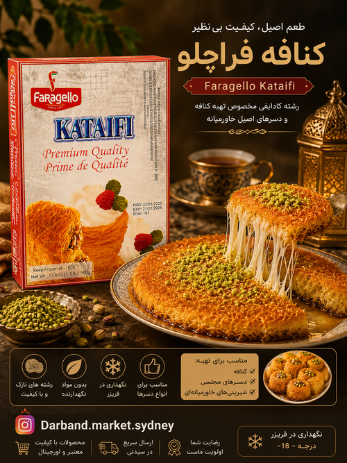 Faragello Kataifi Dough 500g | Premium Kunafa Pastry Thread